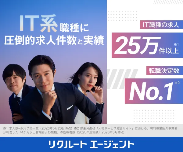 リクルートエージェント IT