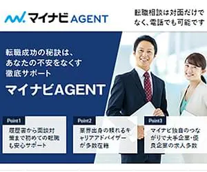 マイナビAGENT